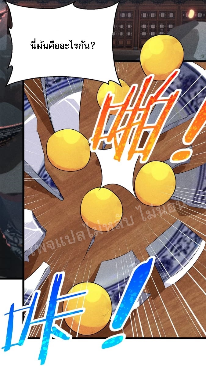 สุดยอดพ่อครัวเจ้าแห่งฮาเร็ม ตอนที่ 19 หน้า 90