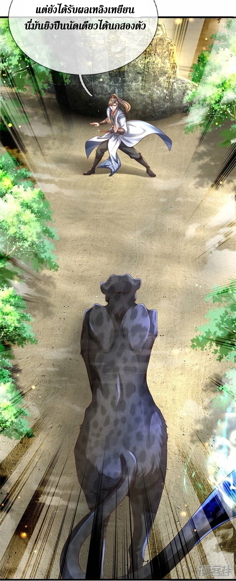 Sky Sword God ตอนที่ 111 หน้า 21