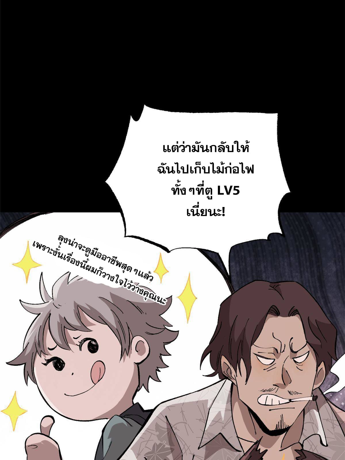 ผู้เล่นสุดโฉด ตอนที่ 11 หน้า 10