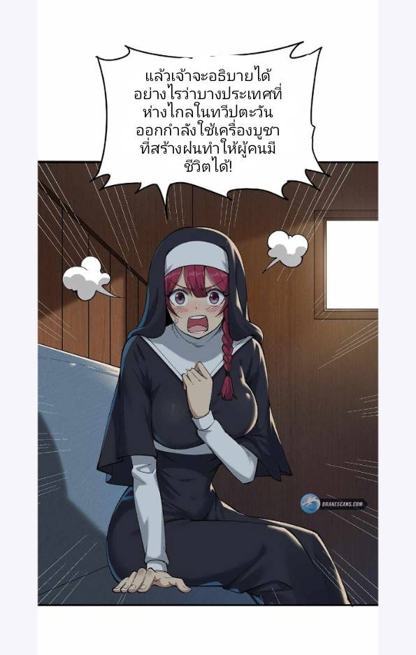 ข้าคือเต๋าสวรรค์ ตอนที่ 4 หน้า 26