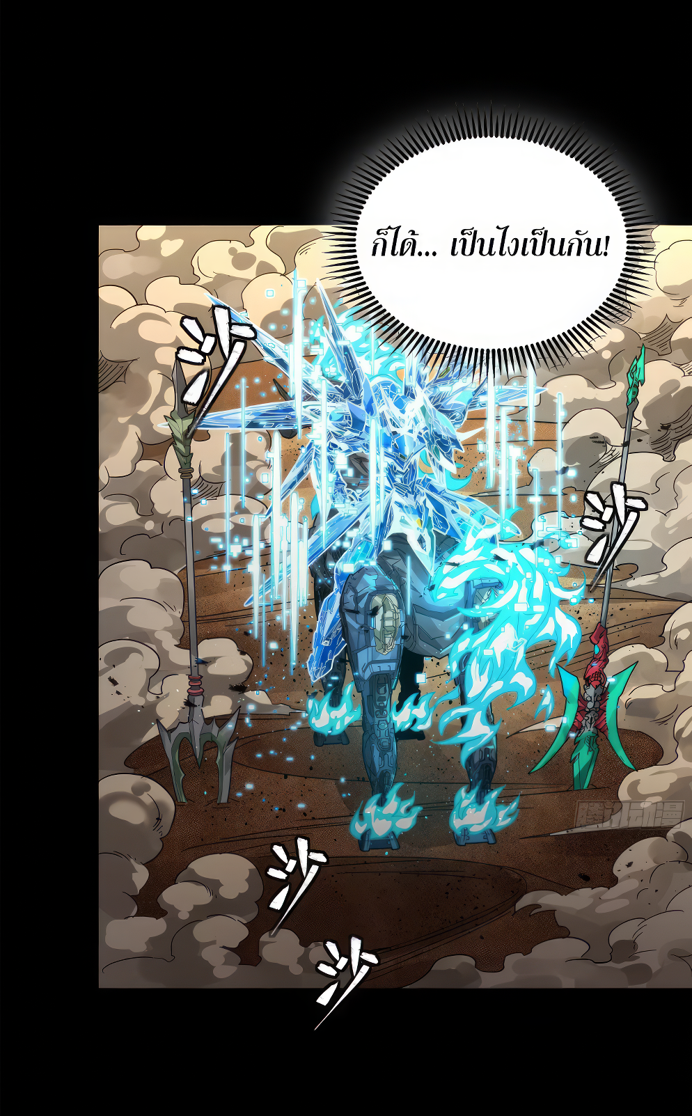 Legend of Star Genera ชนจีน ตอนที่ 276 หน้า 30