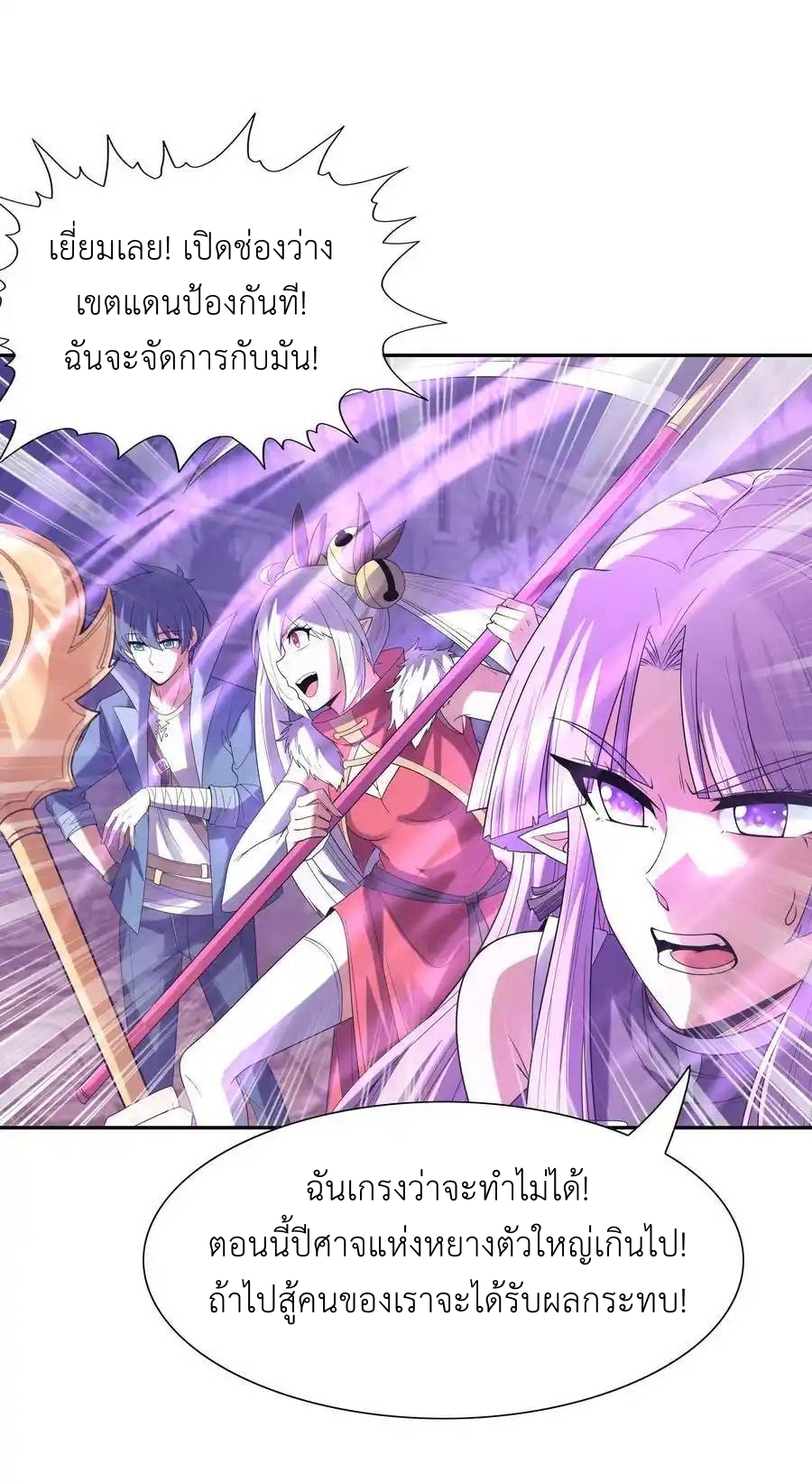 My Harem Is Entirely Female Demon Villains ตอนที่ 53 หน้า 45
