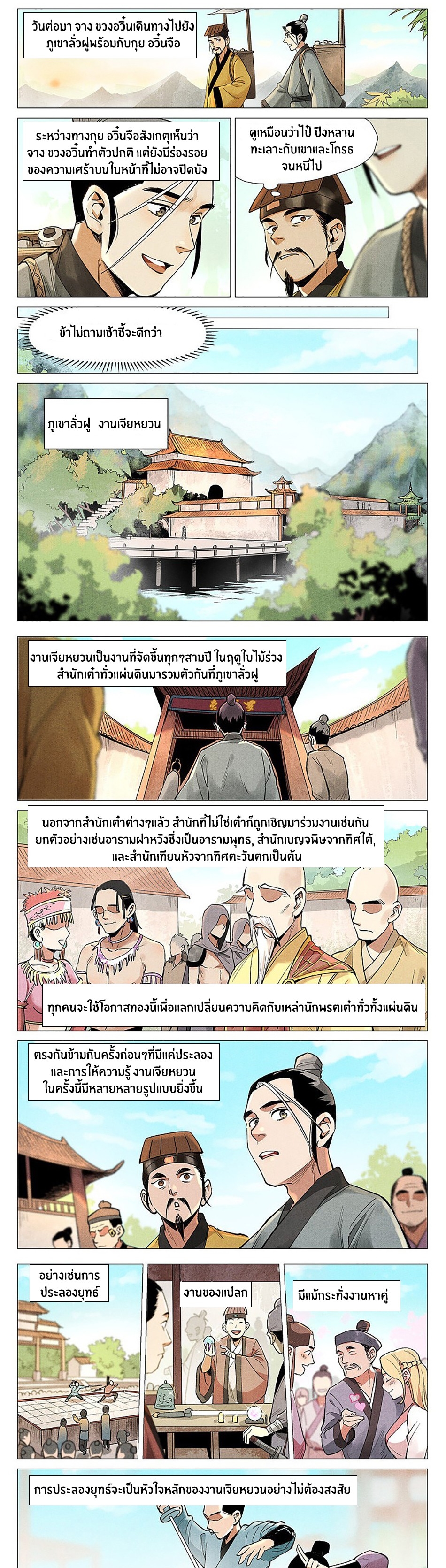 Song of Taoists and Fairies ตอนที่ 110 หน้า 3