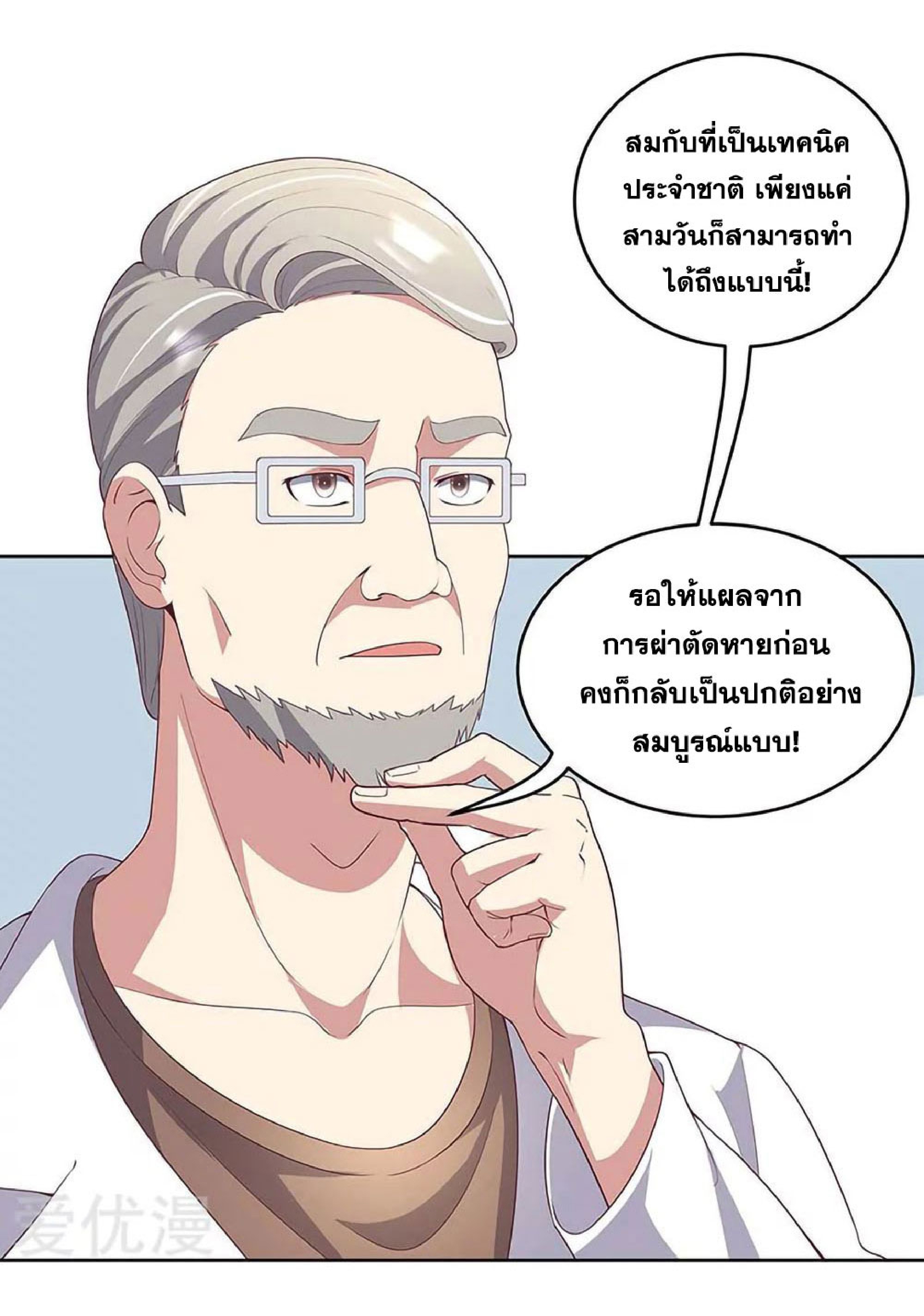 โครตเกรียนเซียนโอสด ตอนที่ 142 หน้า 29