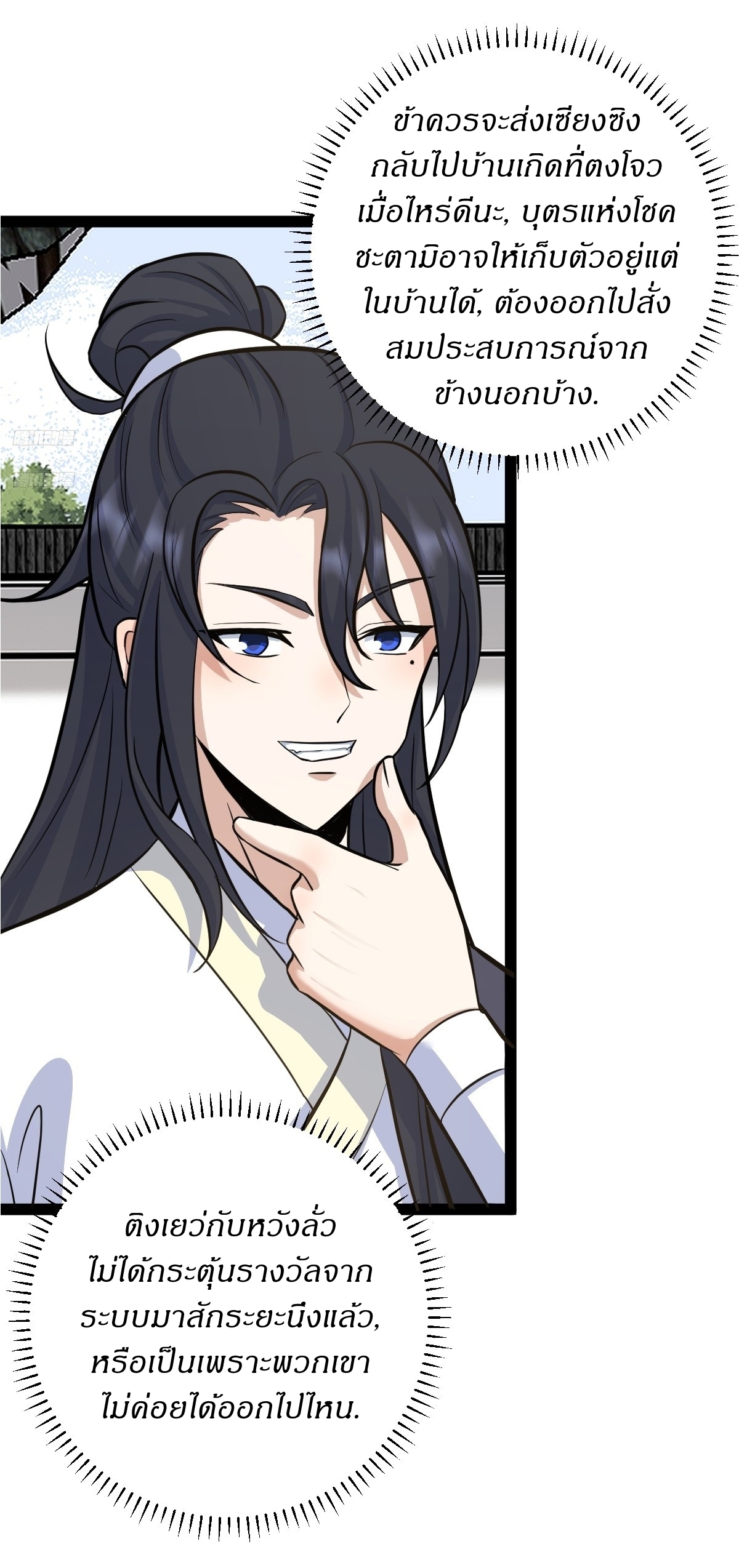 เก็บตัวร้อยปี จากนี้พี่ขอเทพ! INVINCIBLE AFTER A HUNDRED YEARS OF SECLUSION ตอนที่ 148 หน้า 3