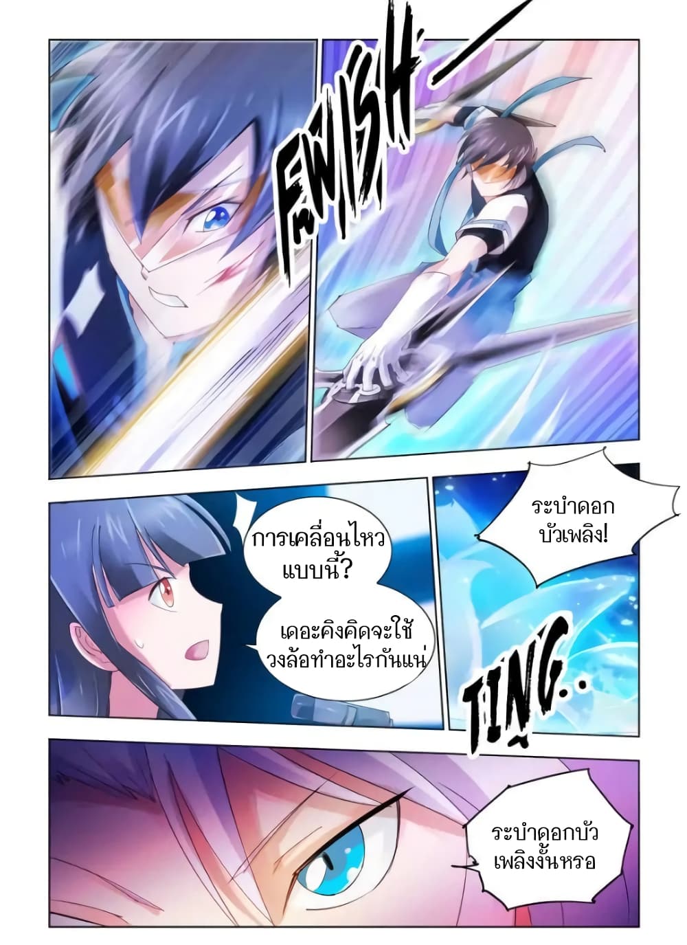 Battle frenzy ตอนที่ 62 หน้า 10