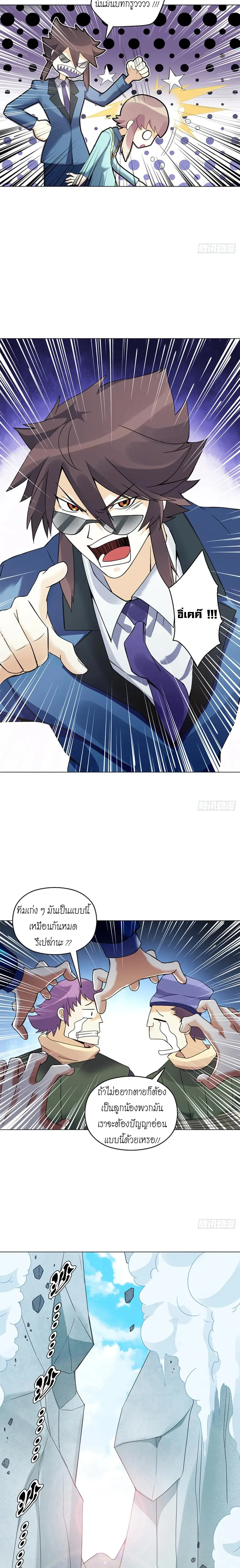 (จบ) Heavenly God Mnemonic (กำเนิดใหม่เทพวรยุทธตระกูลหยาง) ตอนที่ 17 หน้า 6