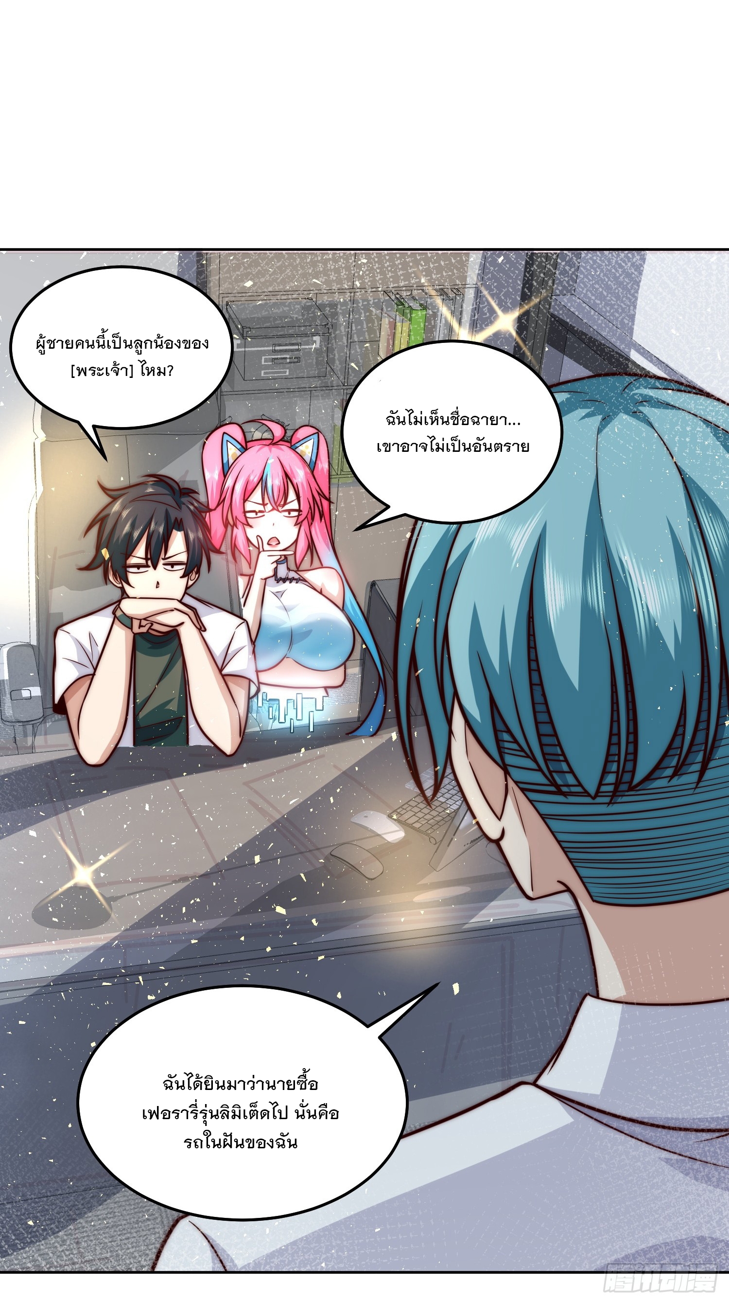 สร้างฮาเร็มด้วยระบบฉายาสุดเทพ ตอนที่ 25 หน้า 13