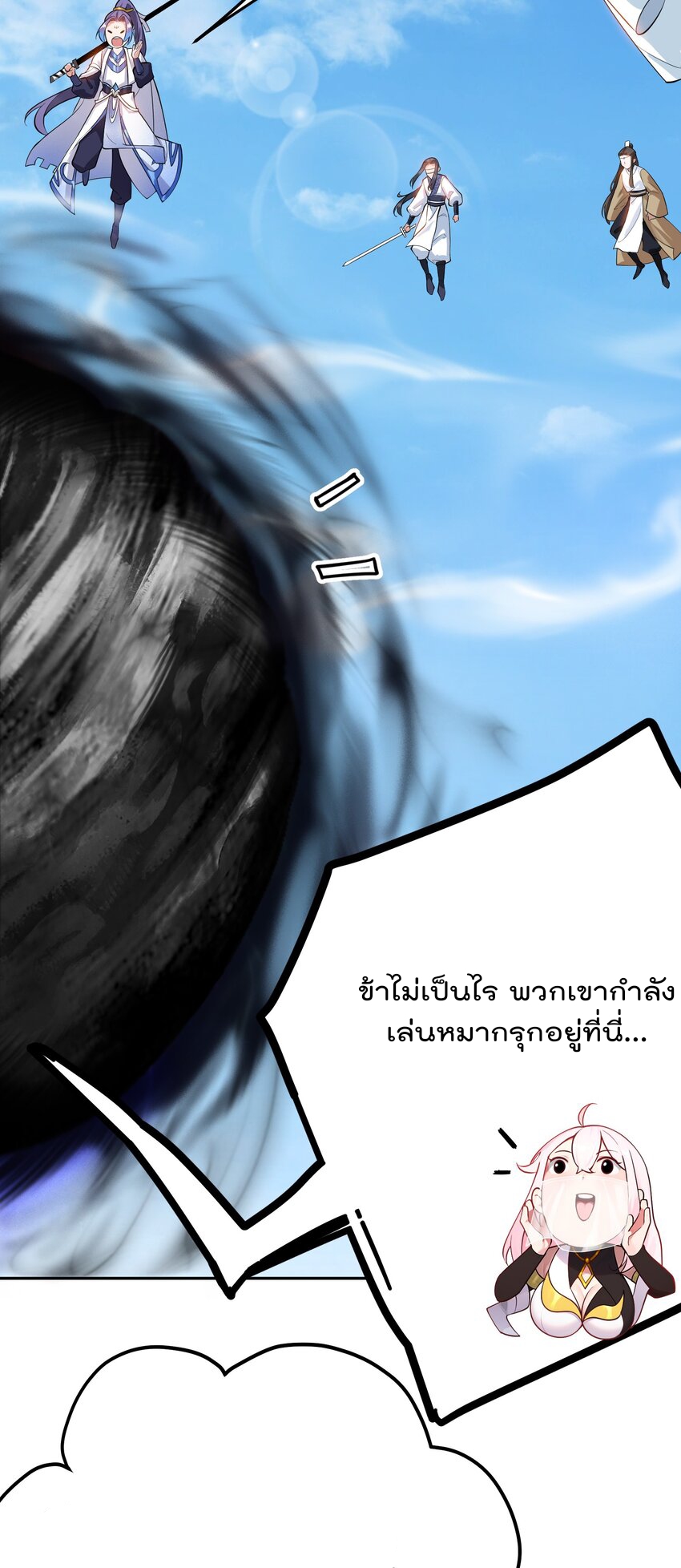ตัวแปรจุติ ตอนที่ 46 หน้า 25