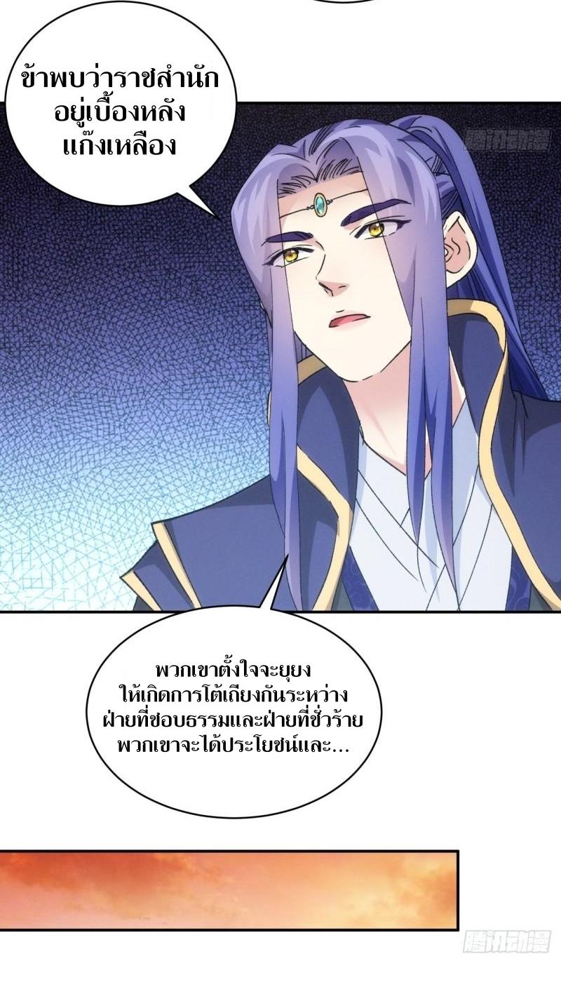 ข้าแค่ไม่เล่นไพ่ตามเกม ตอนที่ 113 หน้า 14