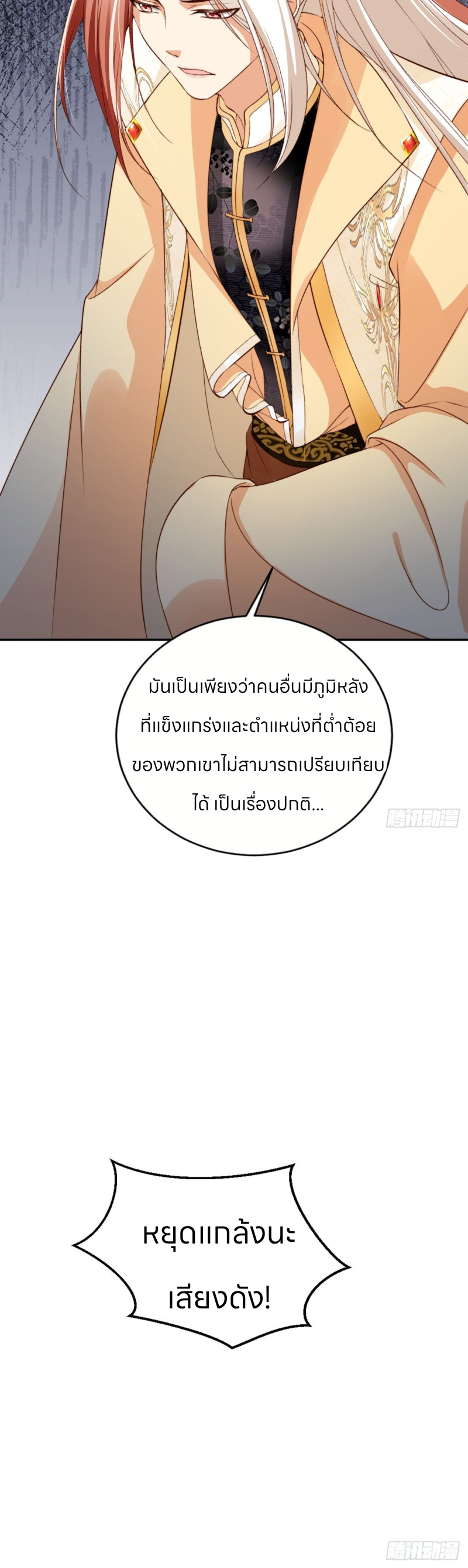 ระบบแย่งชิงโชคลาภ ตอนที่ 60 หน้า 16