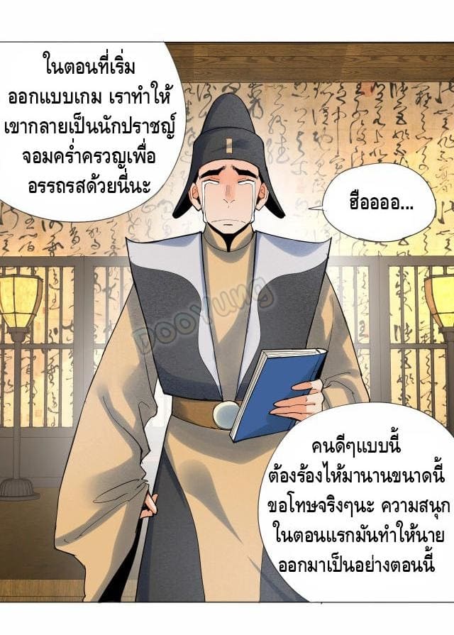 Martial arts villain ตอนที่ 6 หน้า 29