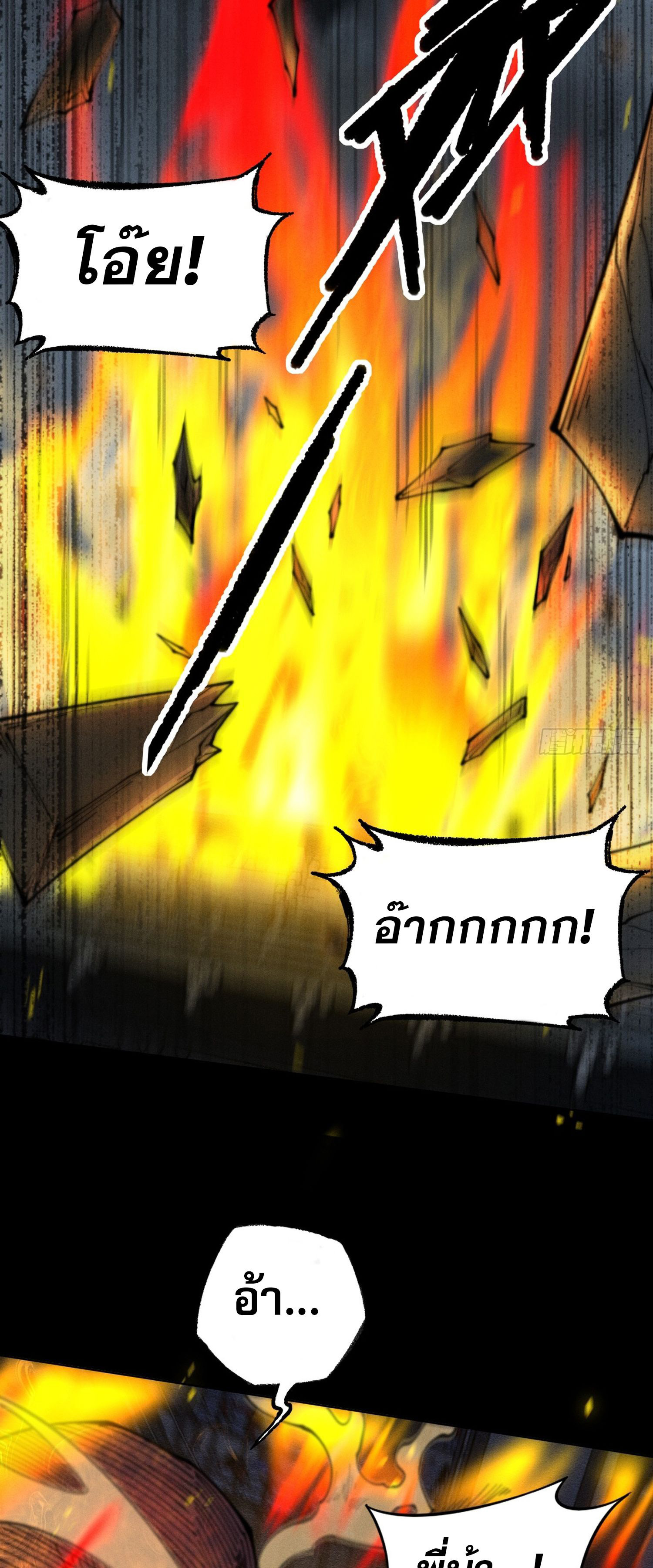 วิถีเซียนนอกรีต ตอนที่ 2 หน้า 65