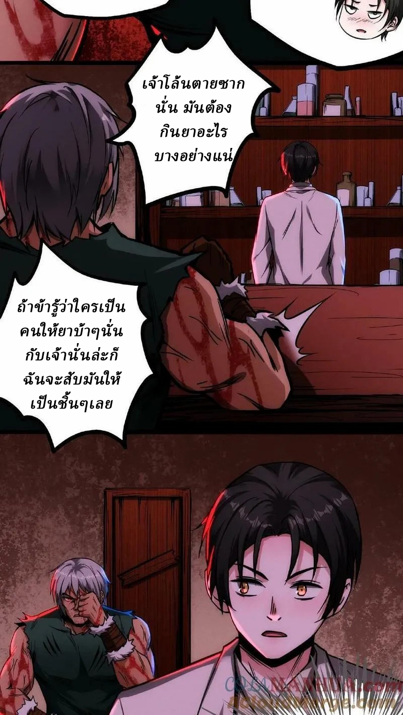 Mysterious Pharmacist ตอนที่ 53 หน้า 11