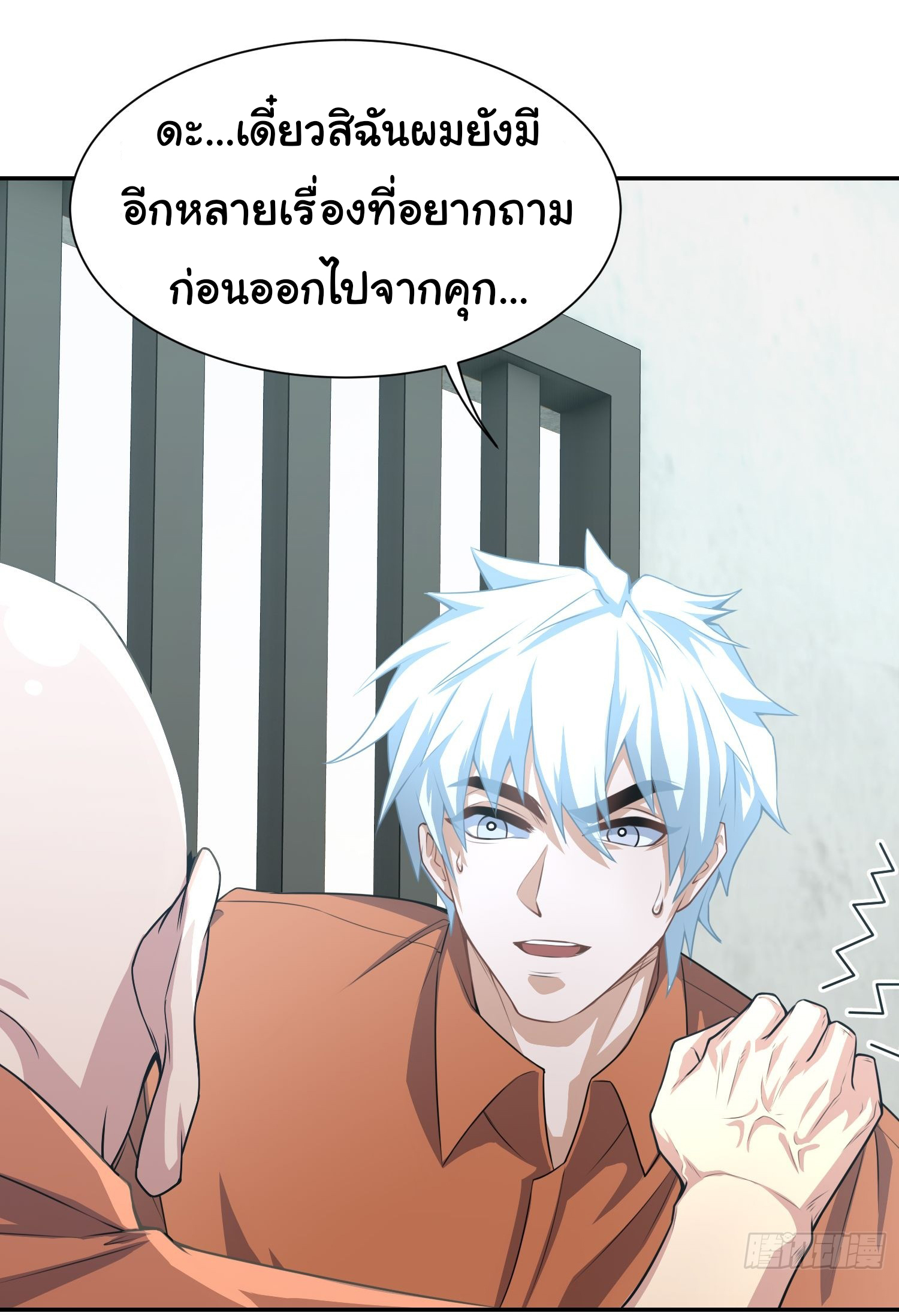 คำสั่งราชามังกร! ตอนที่ 11 หน้า 17