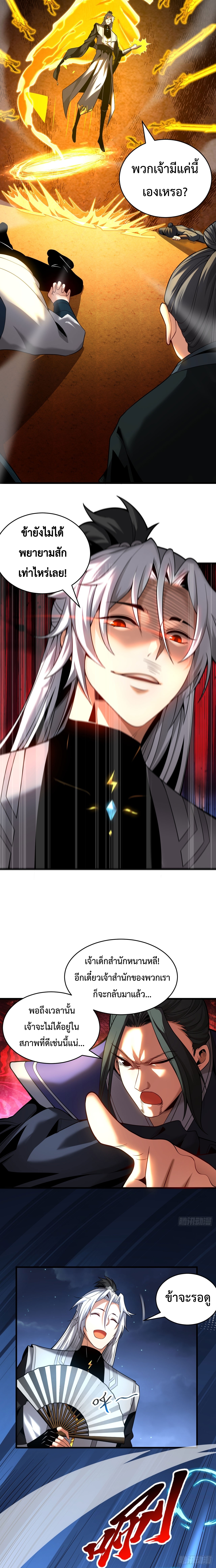 ข้าขอบ่มเพาะศิษย์แบบชิวๆ ก็แล้วกัน! (ชนจีน) ตอนที่ 31 หน้า 4