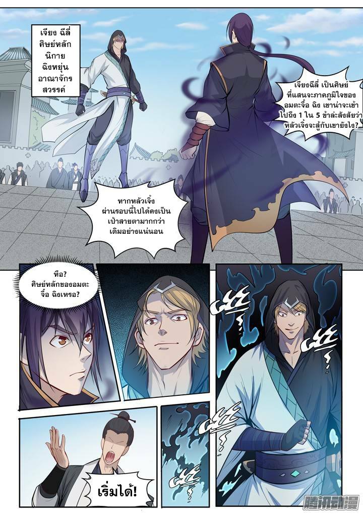 Apotheosis – การยกระดับสู่สถานะของพระเจ้า ตอนที่ 66 หน้า 16