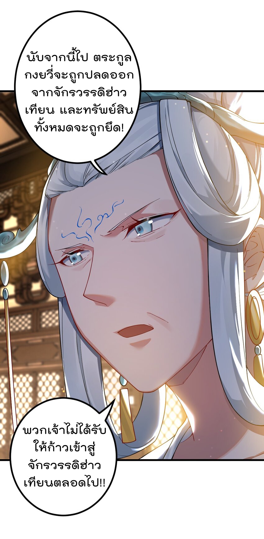 ตัวแปรจุติ ตอนที่ 77 หน้า 7