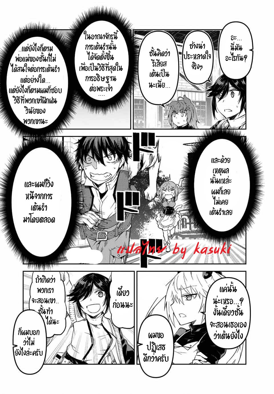 FUGUUSHOKU “KAJISHI” DAKEDO SAIKYOU DESU อาชีพสุดอ่อน(ช่างตีเหล็ก)แต่โคตรโกง ตอนที่ 41 หน้า 7