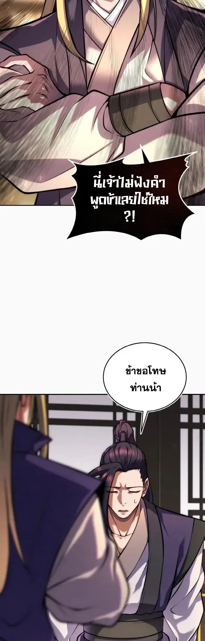 การหวนคืนของศิษย์ราชันแห่งยุทธภพ ตอนที่ 13 หน้า 38