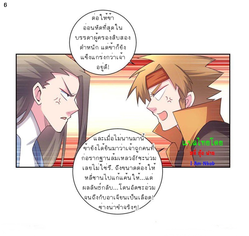 Above All Gods เทพยุทธเหนือเทวะ ตอนที่ 57 หน้า 7