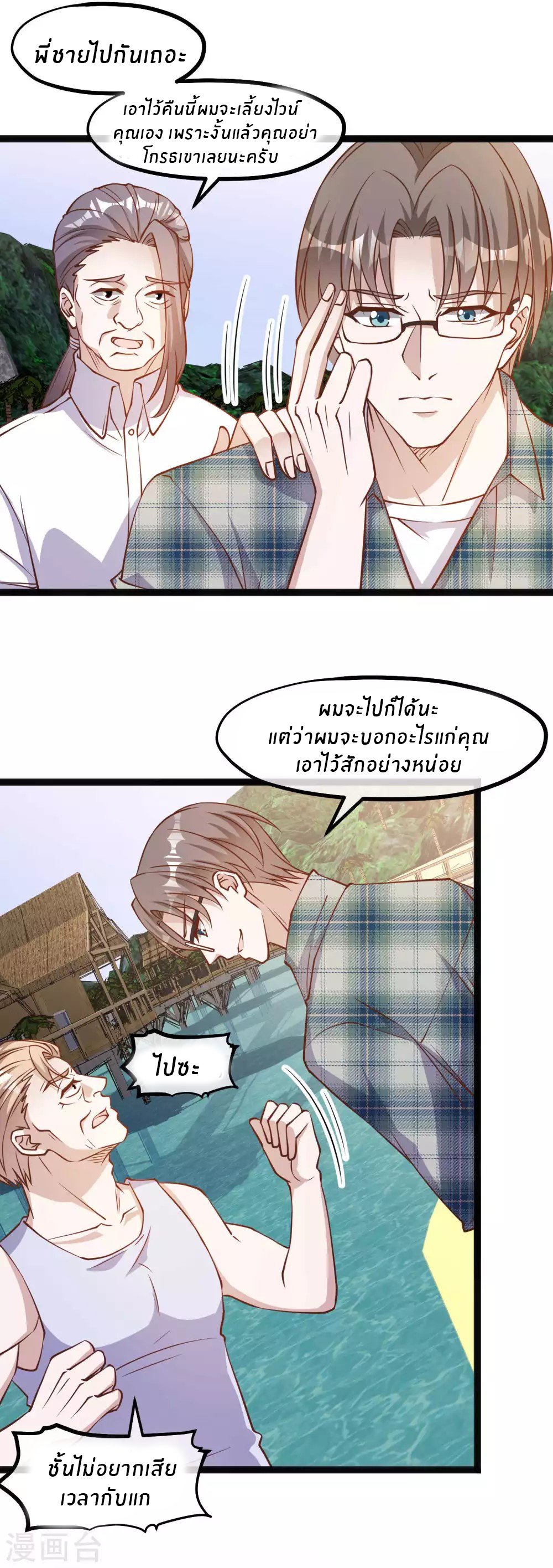 God Fisherman ตอนที่ 151 หน้า 18