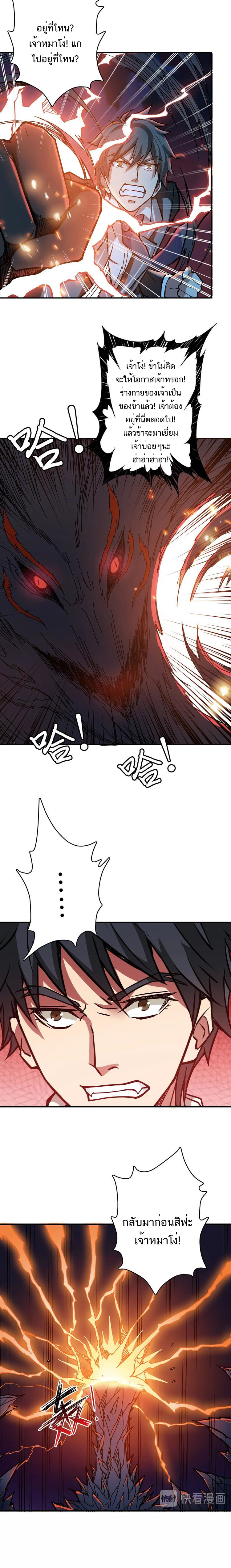 The God Devourer ตอนที่ 27 หน้า 7