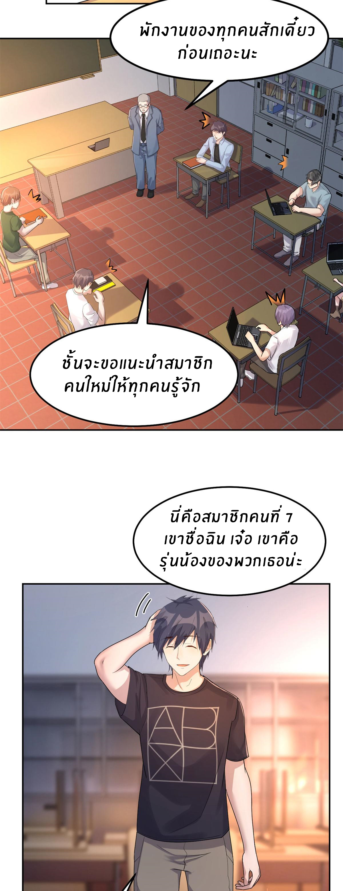 พี่สาวอยากเล่นคุณ ตอนที่ 50 หน้า 8