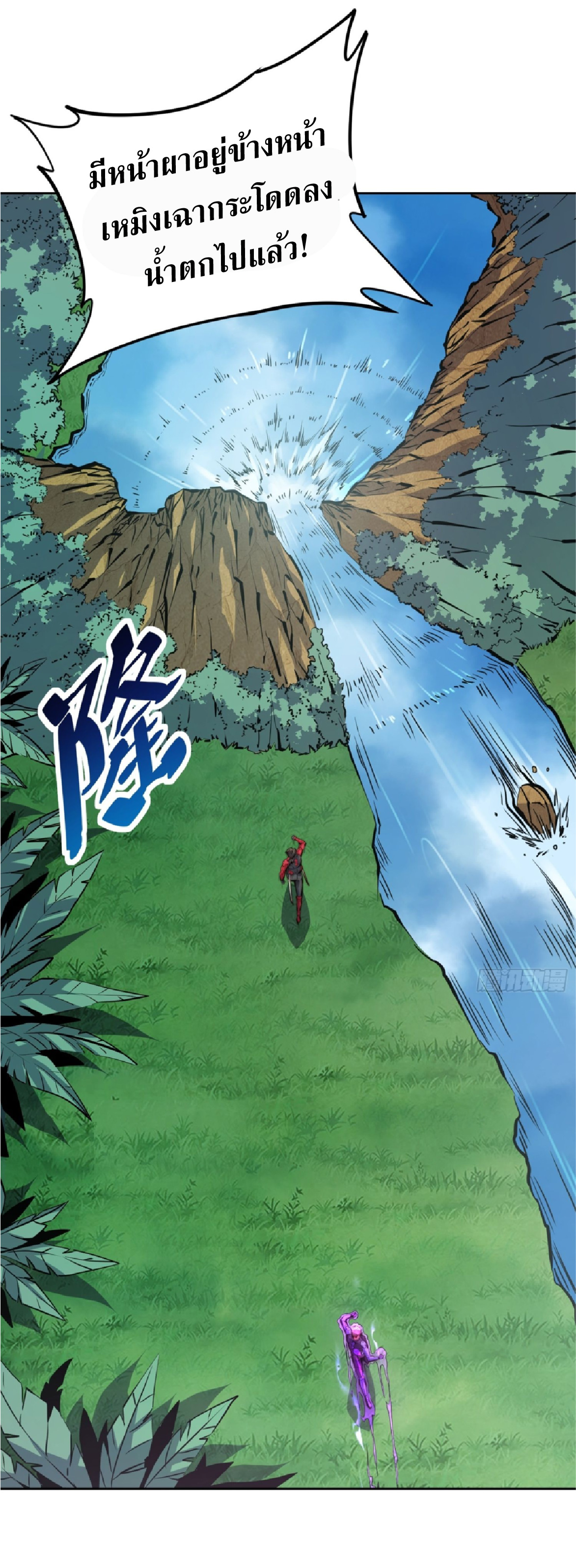 The People On Earth Are Too Ferocious ตอนที่ 194 หน้า 8