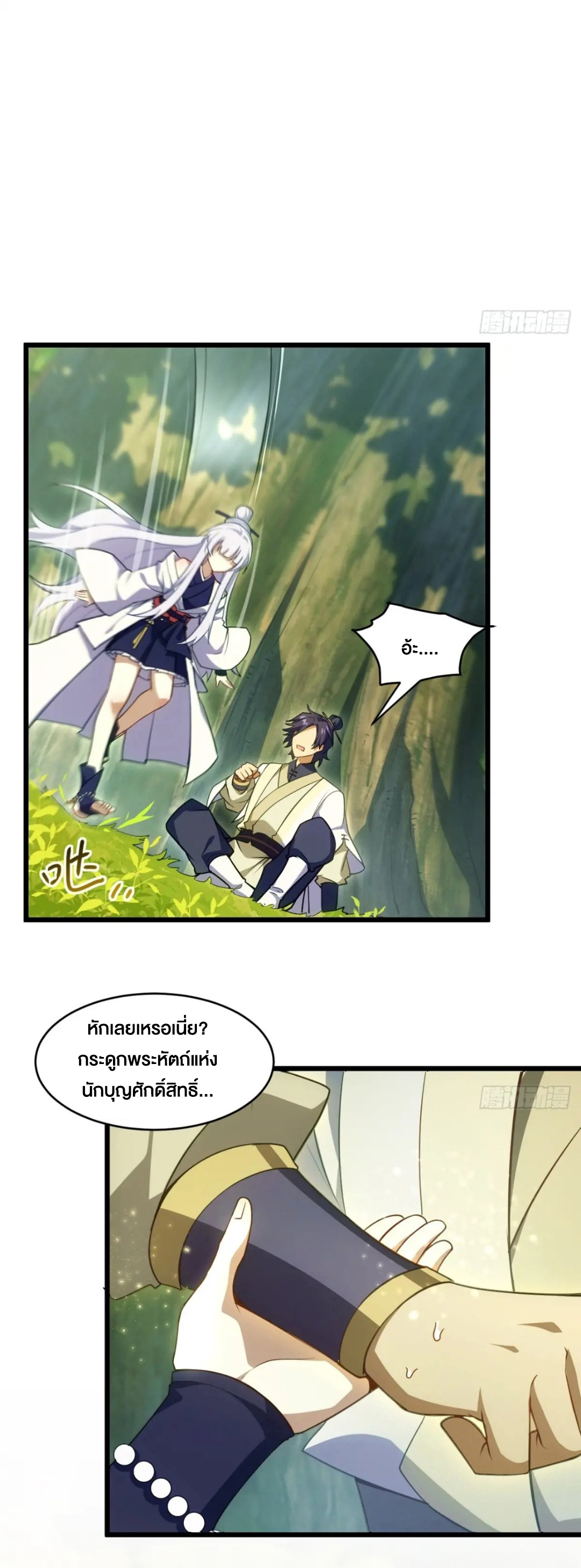 กำเนิดร่างเทวะบรรพกาล ตอนที่ 64 หน้า 8