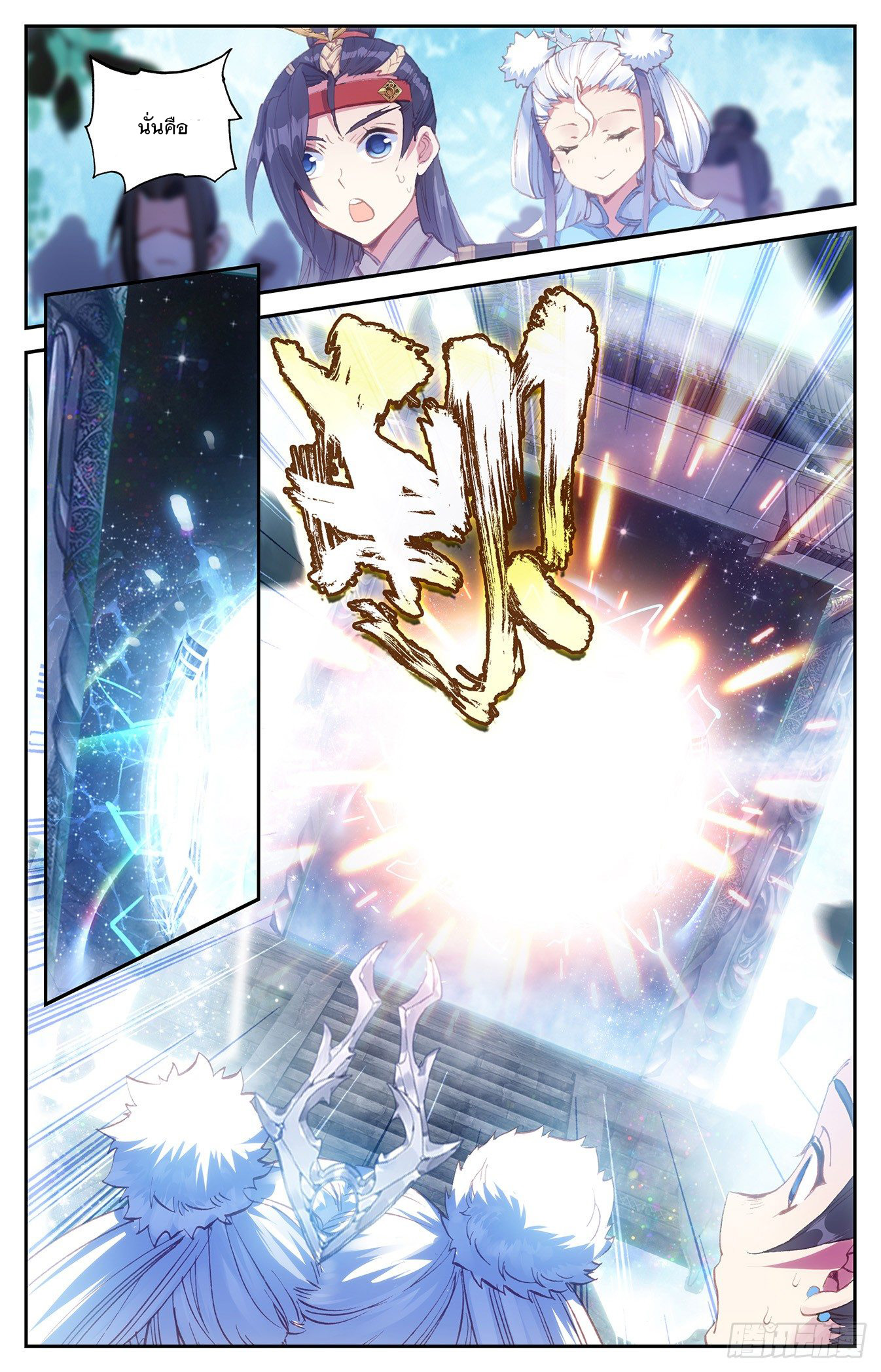 บรรพกาลแห่งวิญญาณศักดิ์สิทธิ์ ตอนที่ 16 หน้า 7