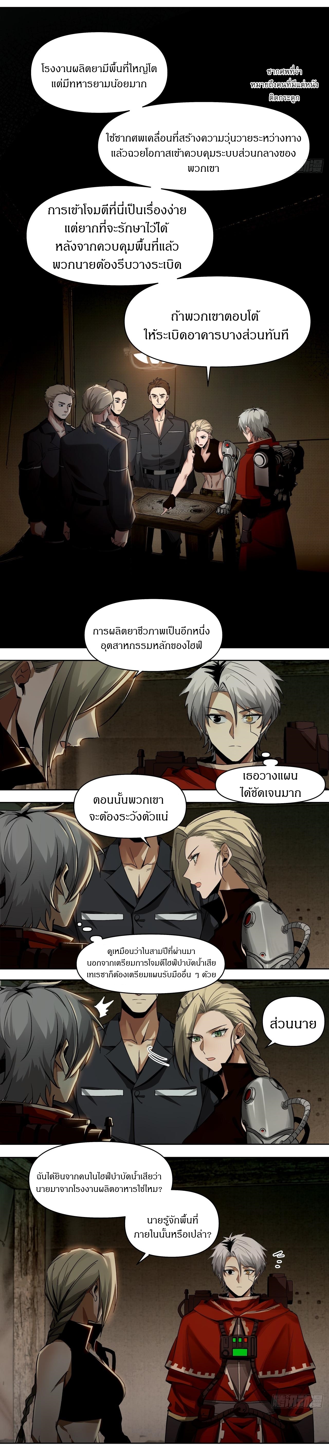 สงครามเทอร์ร่า ตอนที่ 23 หน้า 4