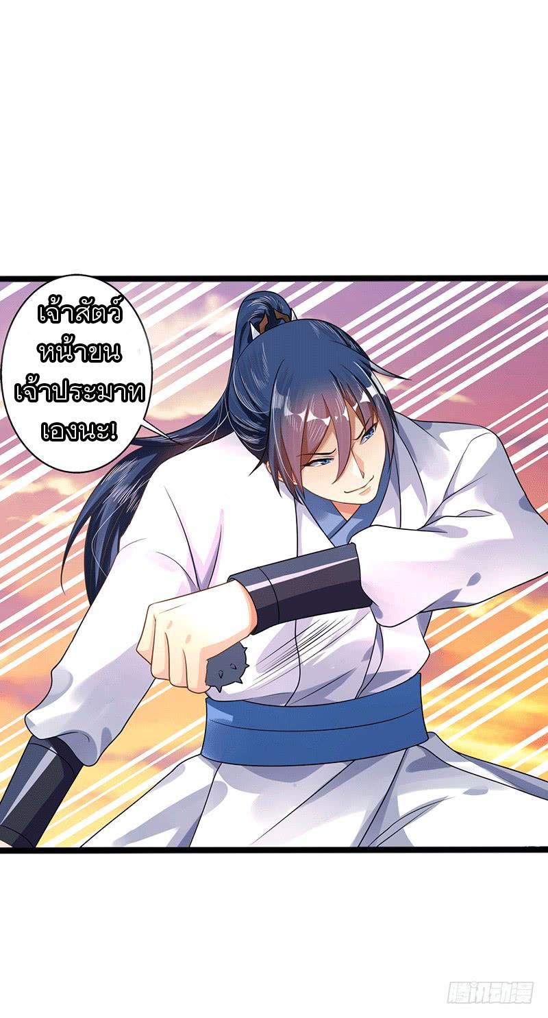 Peerless Scripture of Chaos ตอนที่ 38 หน้า 26