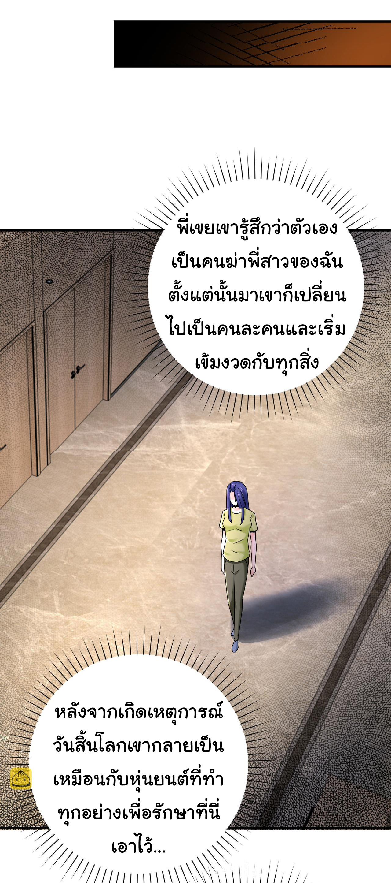 Apocalyptic Super System ตอนที่ 342 หน้า 23