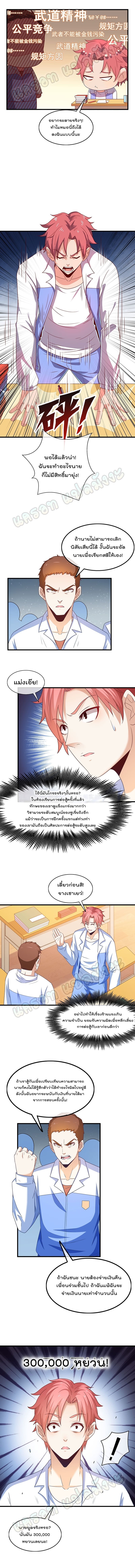 Because I Have Super Gold System ตอนที่ 19 หน้า 4