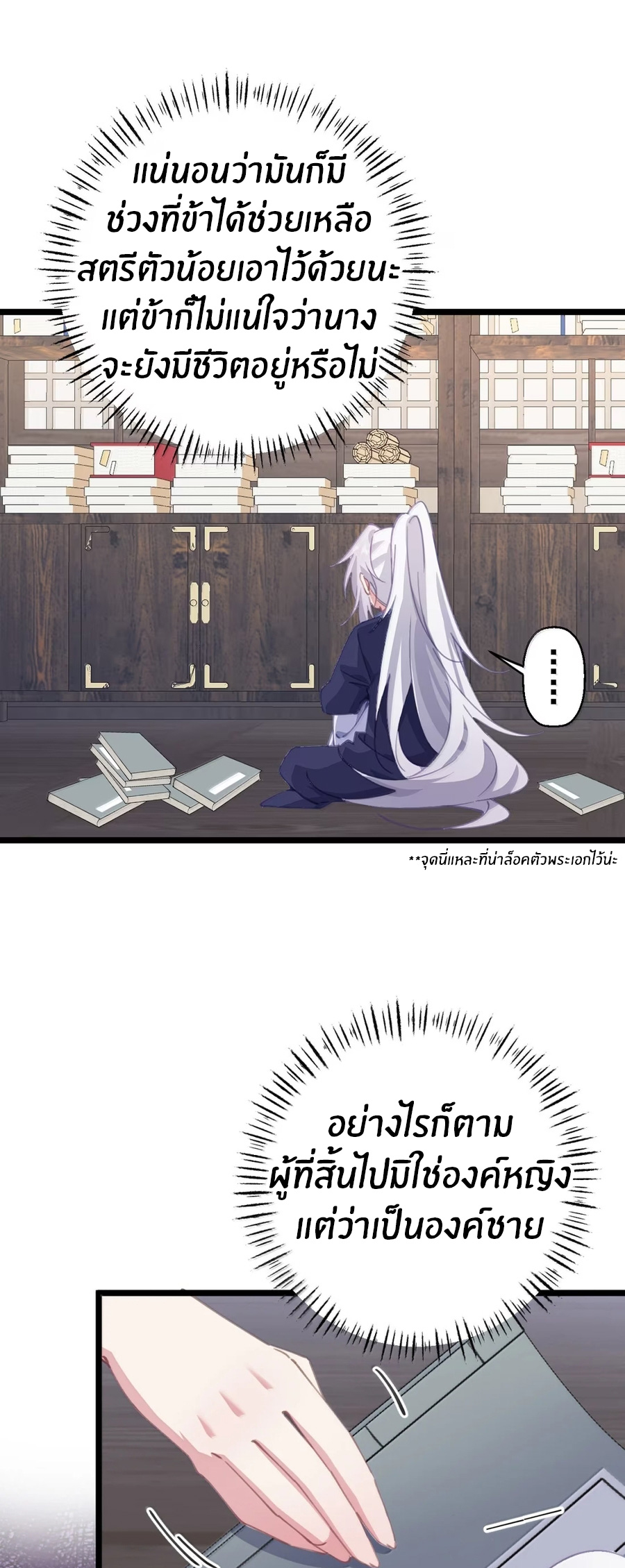 Crash into the body of the emperor's daughter ตอนที่ 47 หน้า 17