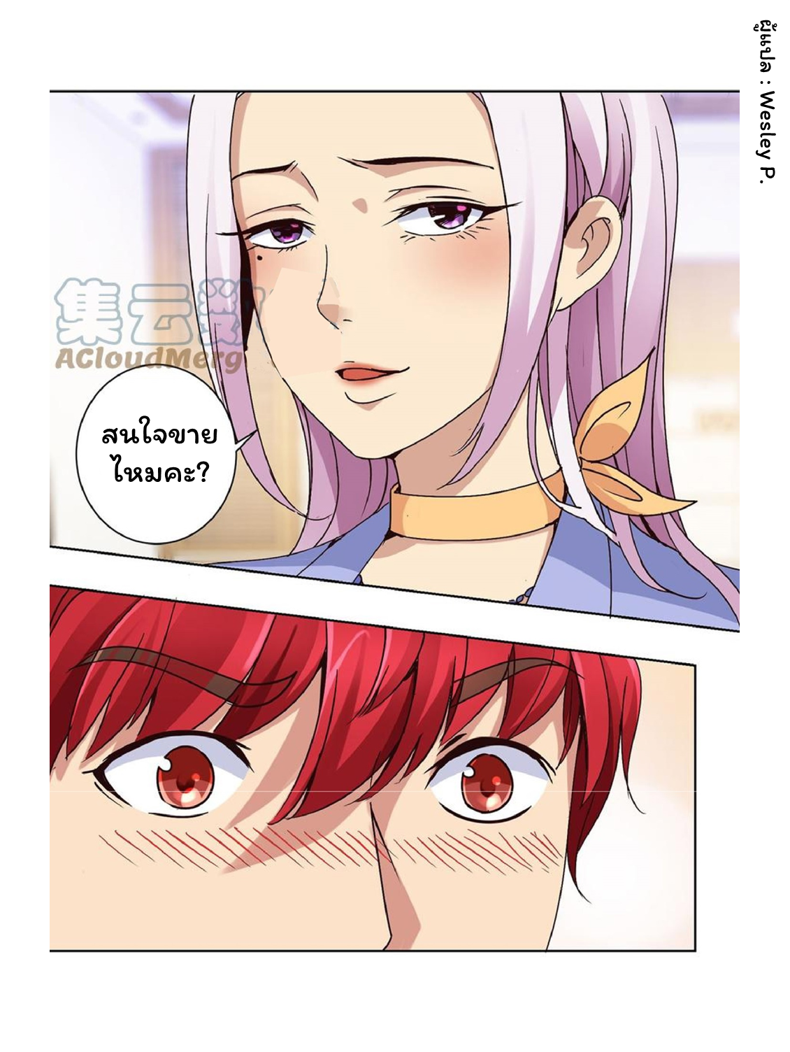 ระบบพระเจ้า ตอนที่ 40 หน้า 8