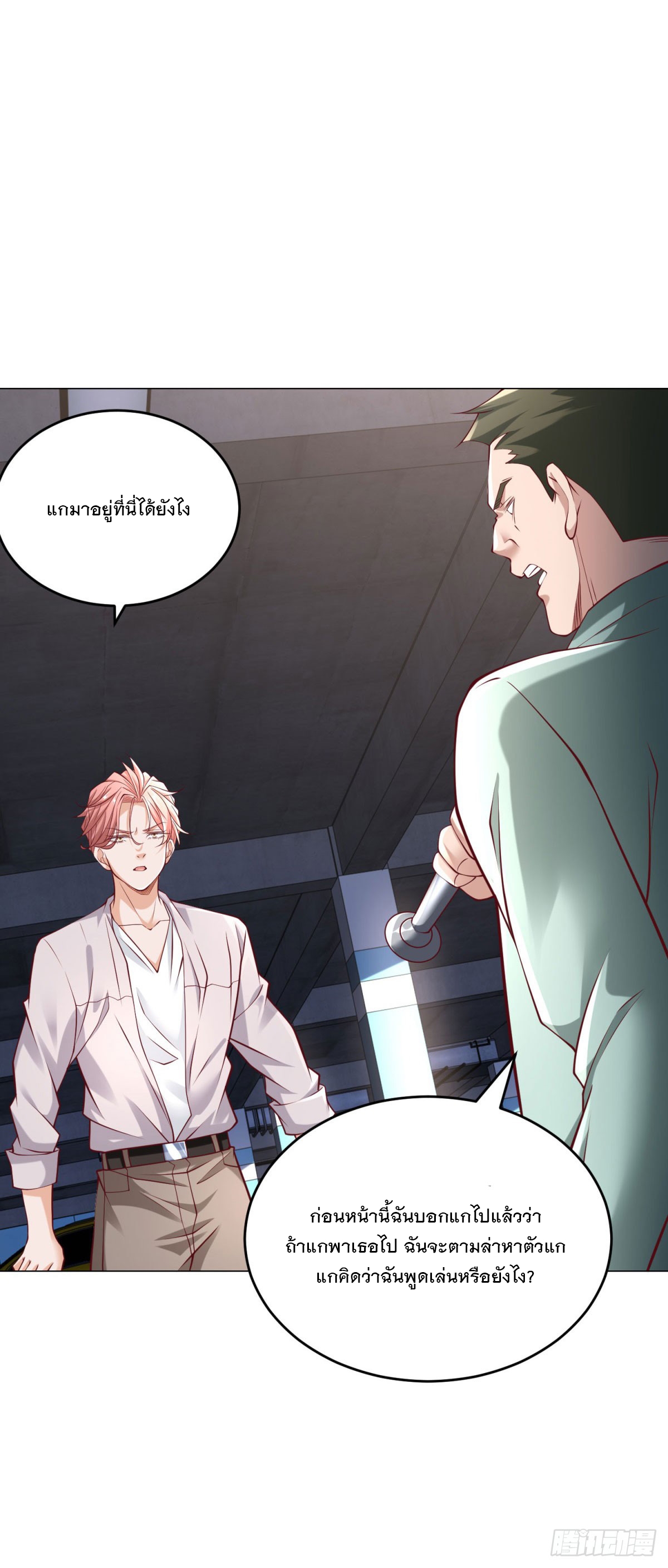 ฉันมีระบบเรียกรถในตำนานสุดเทพ ตอนที่ 13 หน้า 4