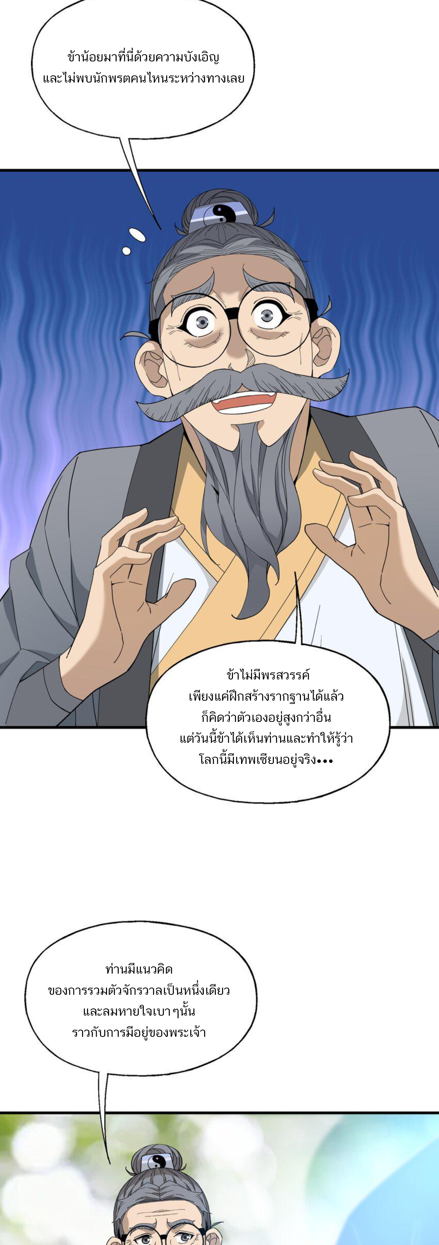 เมื่อข้าลงจากเขาแล้ว ข้าจะไร้ผู้ต่อกร !? (ฝึกเสร็จ Lv.Max) ตอนที่ 26 หน้า 13
