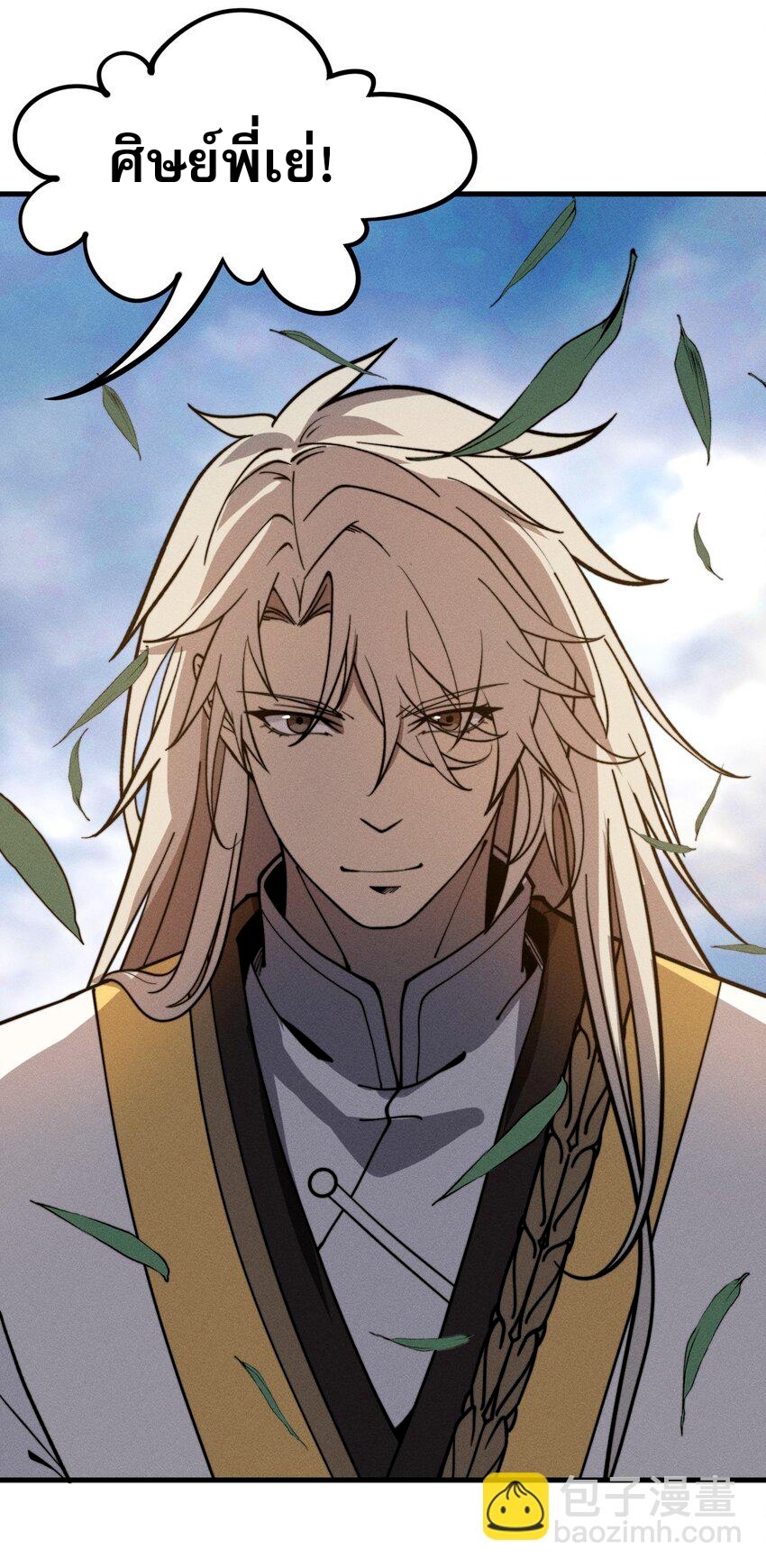 ระบบกลืนกินขั้นสุดยอด ตอนที่ 35 หน้า 5