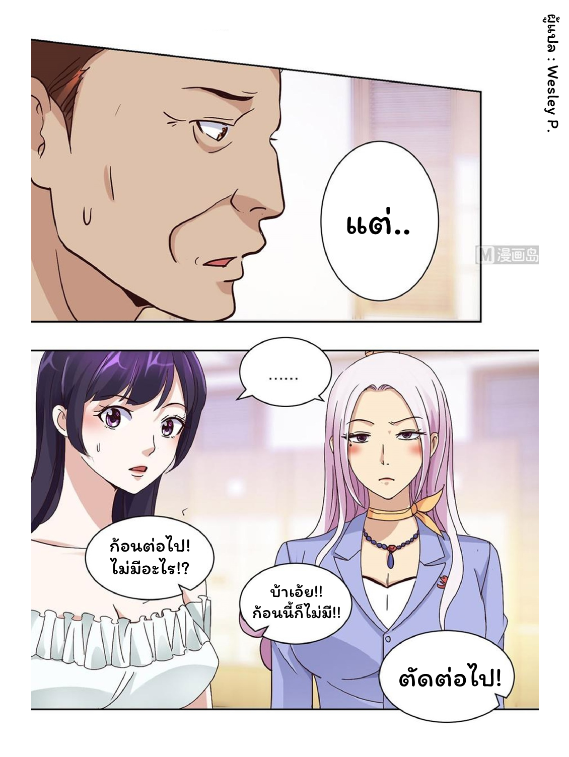 ระบบพระเจ้า ตอนที่ 37 หน้า 15