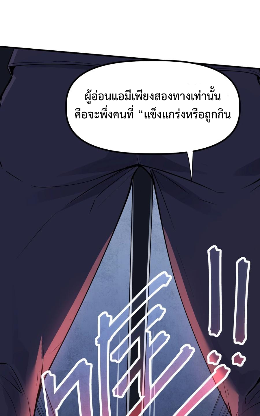 Apocalyptic Super Monster - มีสัตว์ประหลาดในตัวฉัน ตอนที่ 2 หน้า 40