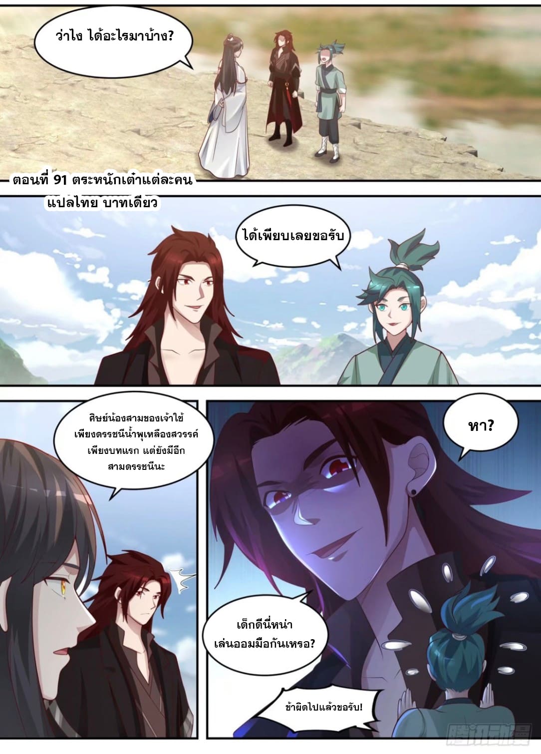 ปฐมบุรุษแห่งยุค (ทันจีน) ตอนที่ 91 หน้า 2