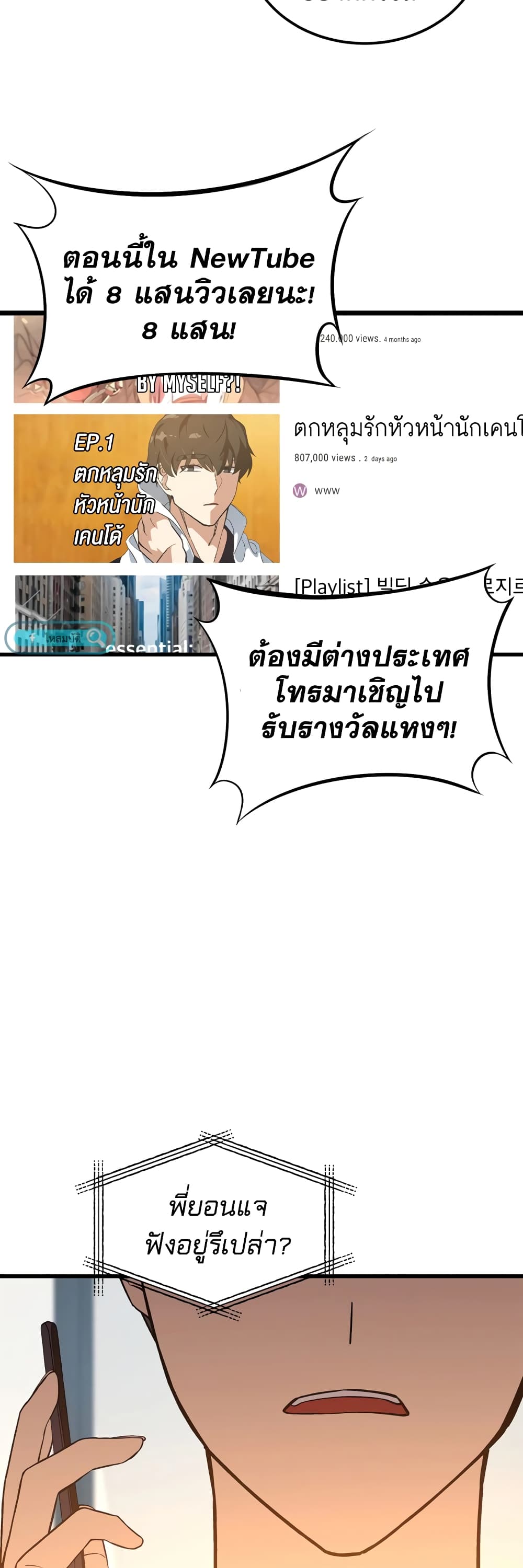 ผมเป็นนักเขียนบทที่มีระบบสปอยล์ ตอนที่ 7 หน้า 37