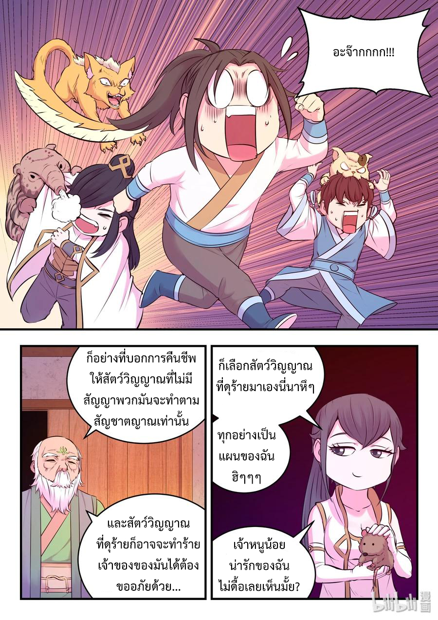 King of Spirit beast - ราชาแห่งสัตว์วิญญาณ ตอนที่ 57 หน้า 10