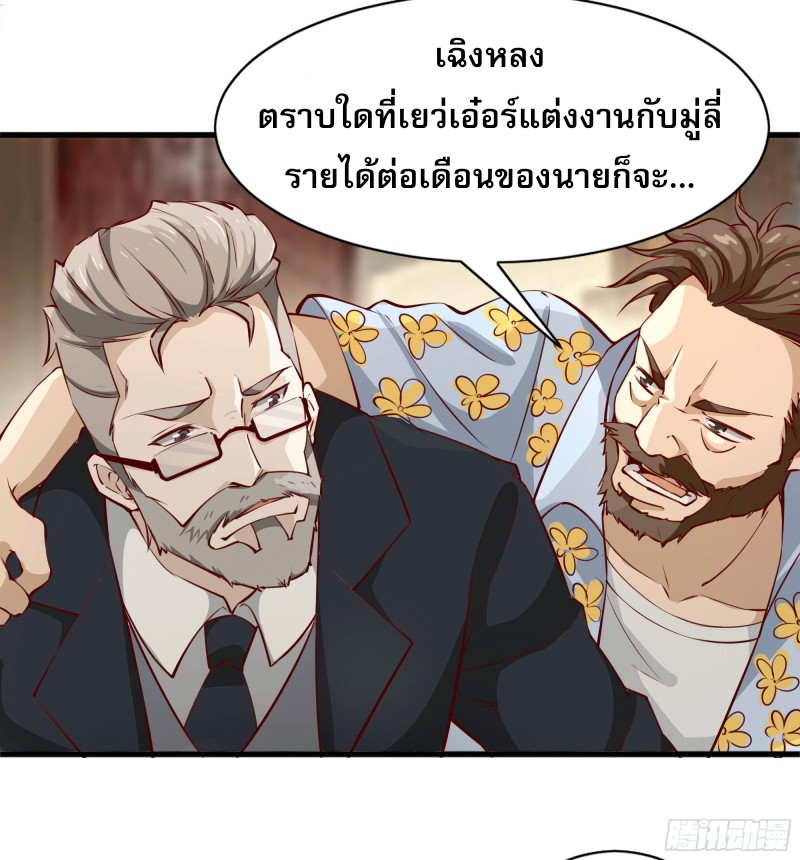 Rebirth City Deity - การเกิดใหม่ของเทพเซียนแห่งนคร ตอนที่ 42 หน้า 33