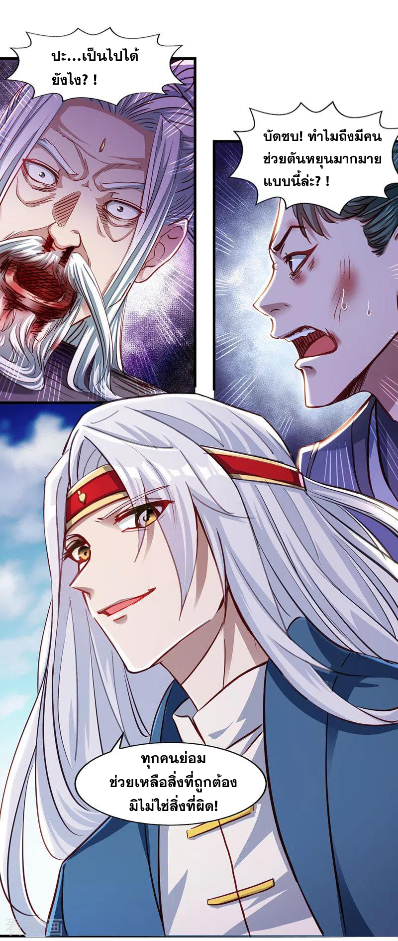 จักรพรรดิสวรรค์จุติ ตอนที่ 38 หน้า 9
