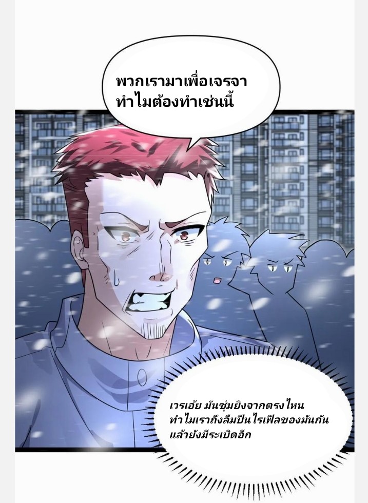 ฉันมีเซฟเฮาว์ในวันโลกาวินาศ ตอนที่ 64 หน้า 2