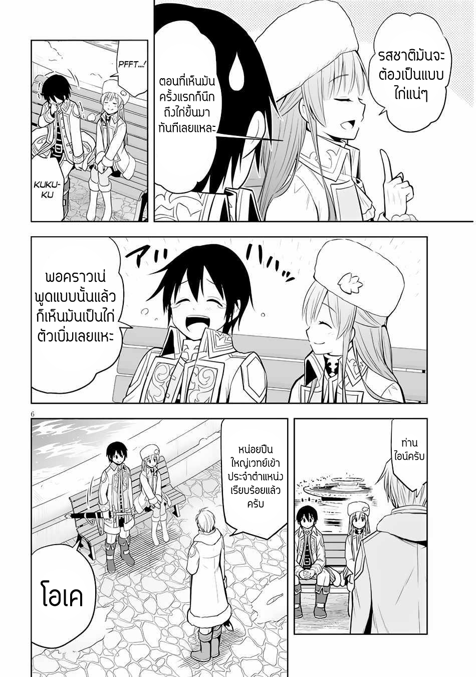 ผมจะกลืนกินหินเวทย์และกลายเป็นผู้ที่แข็งแกร่งที่สุด ตอนที่ 47 หน้า 6