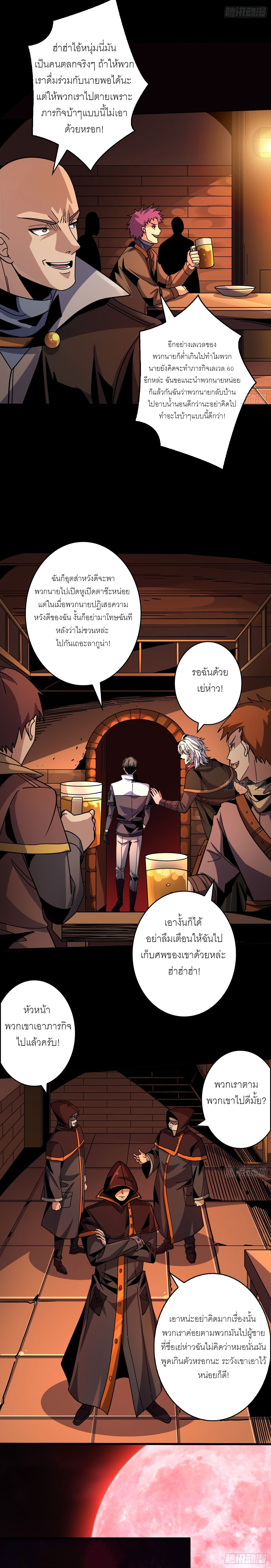 (ชนจีน) IT STARTS WITH A KINGPIN ACCOUNT - จุติจอมราชัน ตอนที่ 220 หน้า 2